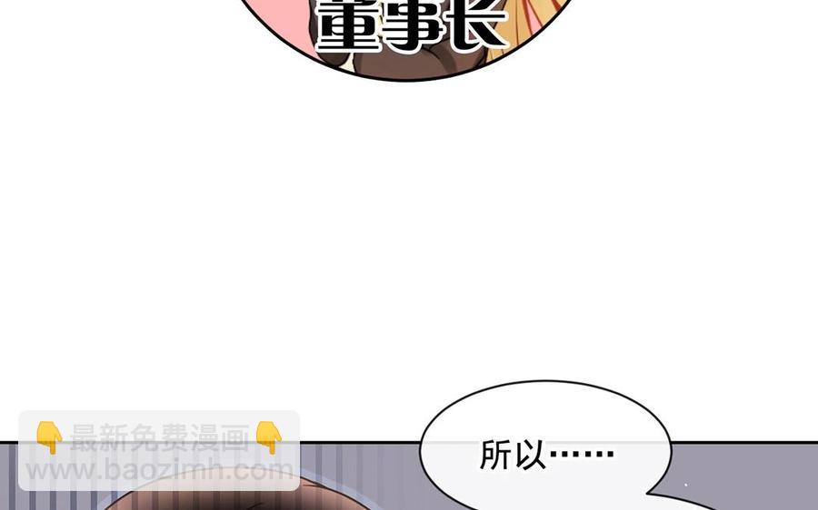 總裁想靜靜 - 第142話 總裁與助理(1/2) - 8