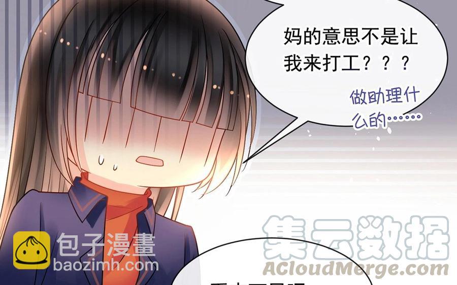 總裁想靜靜 - 第142話 總裁與助理(1/2) - 1