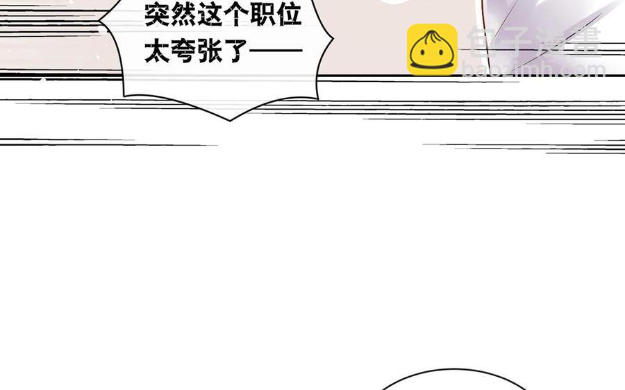 總裁想靜靜 - 第142話 總裁與助理(1/2) - 6