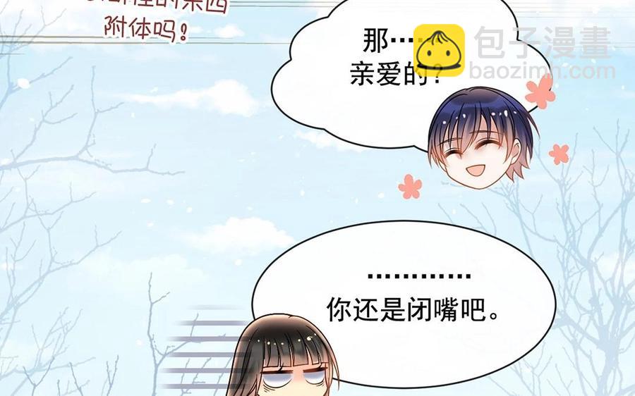 總裁想靜靜 - 第142話 總裁與助理(1/2) - 7