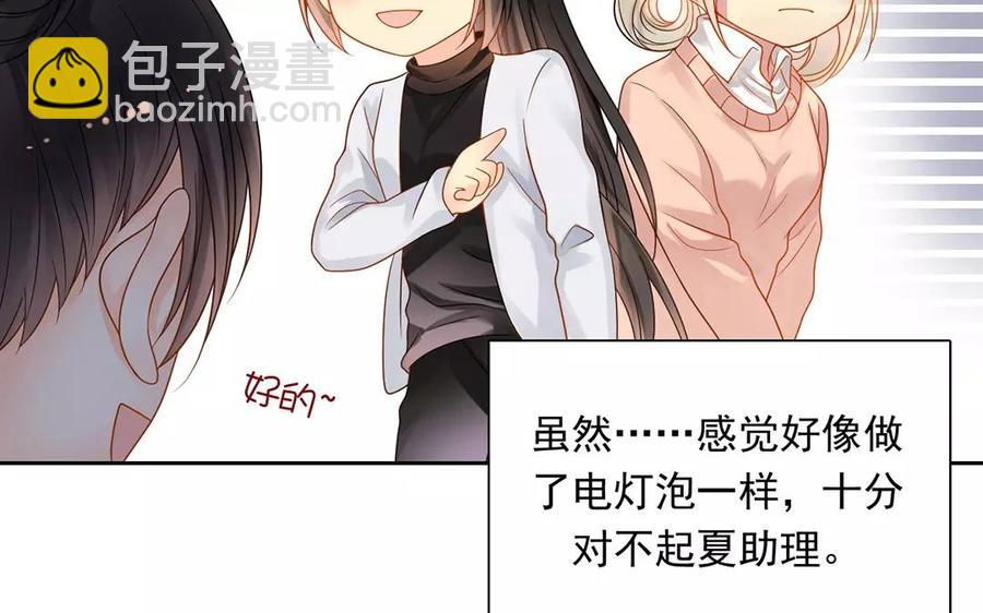 總裁想靜靜 - 第150話 紅線(1/2) - 4