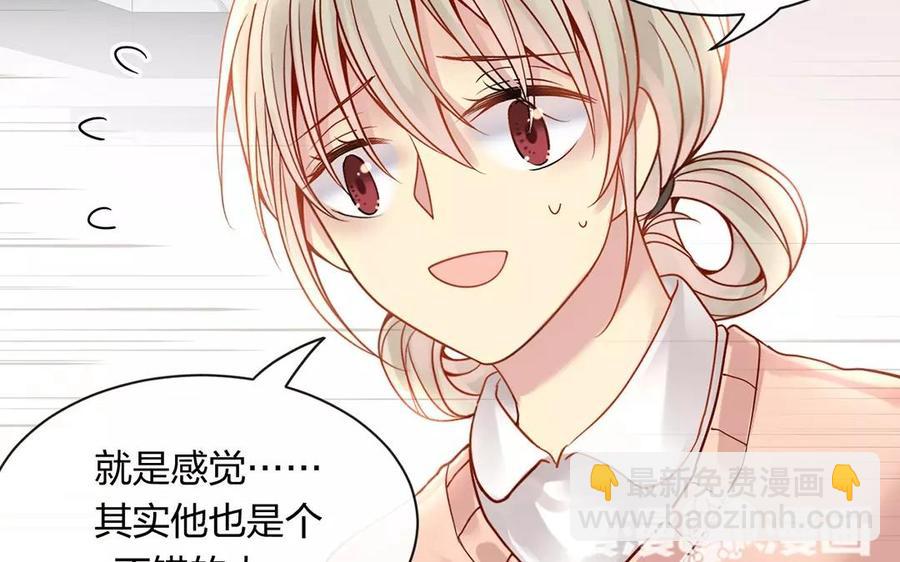 總裁想靜靜 - 第150話 紅線(1/2) - 3