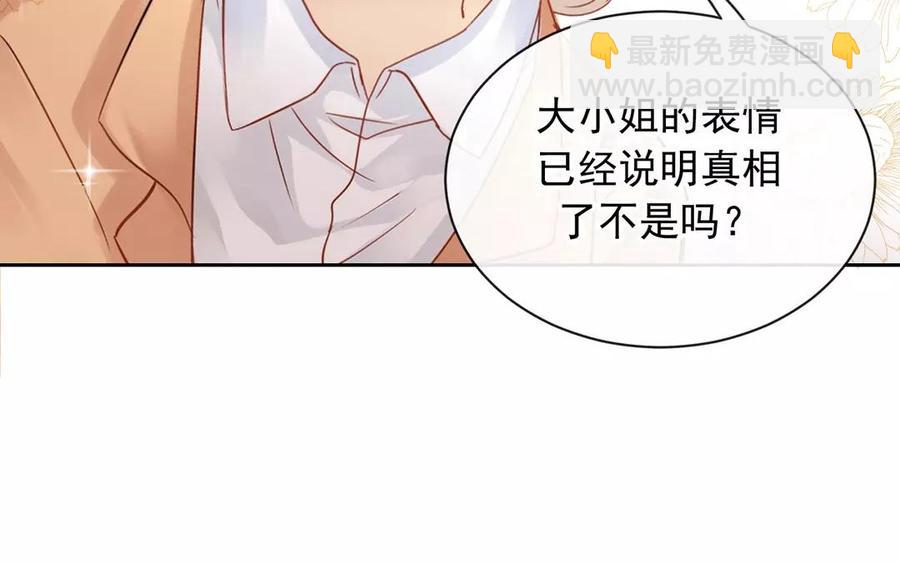 總裁想靜靜 - 第150話 紅線(1/2) - 2