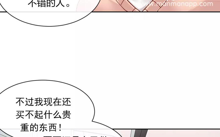 總裁想靜靜 - 第150話 紅線(1/2) - 4