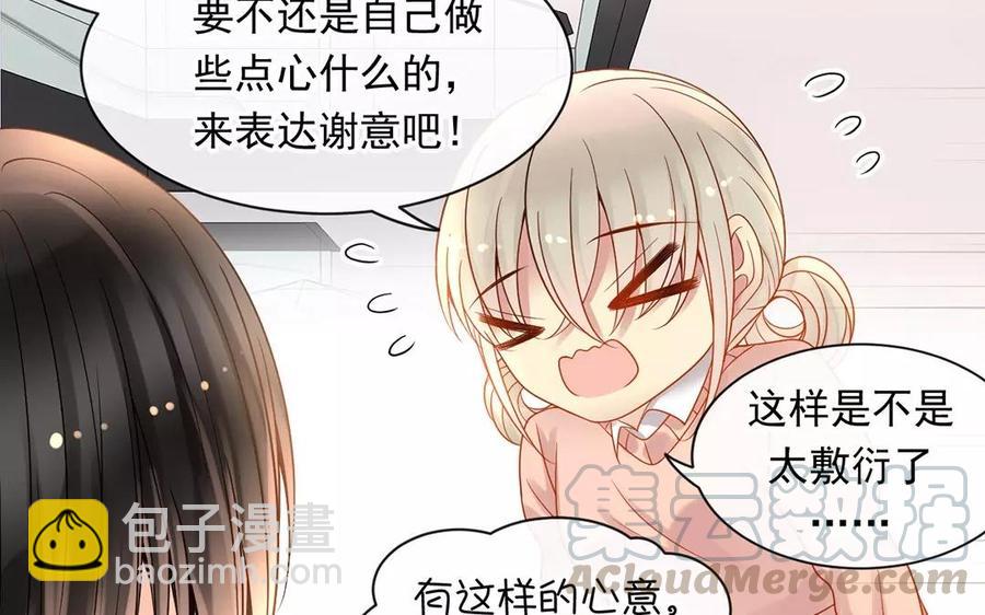 總裁想靜靜 - 第150話 紅線(1/2) - 5