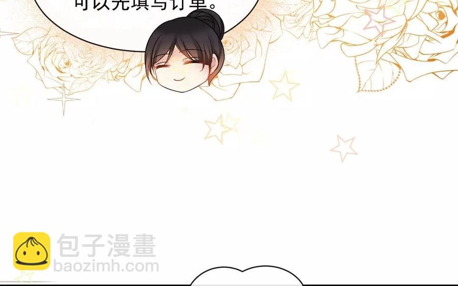 總裁想靜靜 - 第150話 紅線(1/2) - 3