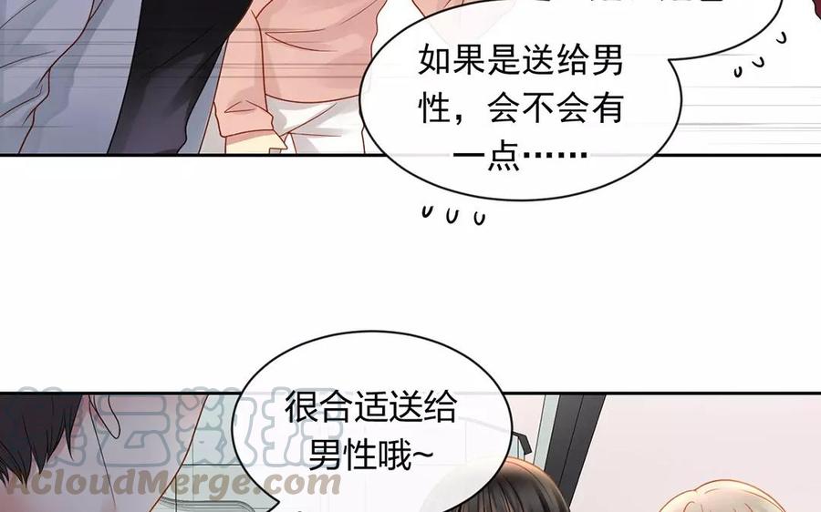 總裁想靜靜 - 第150話 紅線(1/2) - 5