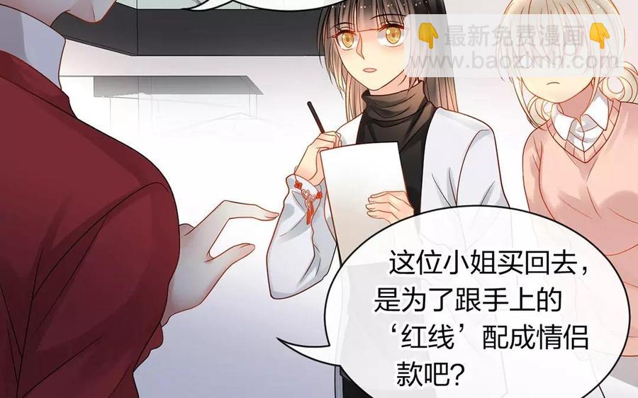 總裁想靜靜 - 第150話 紅線(1/2) - 6