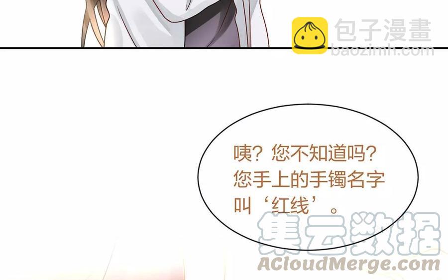 總裁想靜靜 - 第150話 紅線(1/2) - 1