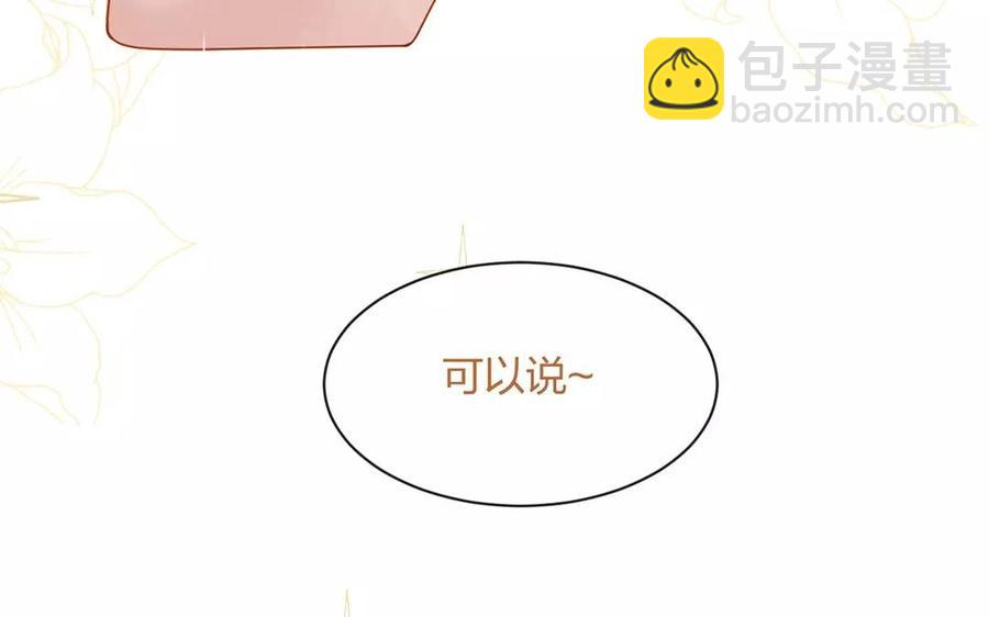 總裁想靜靜 - 第150話 紅線(1/2) - 6