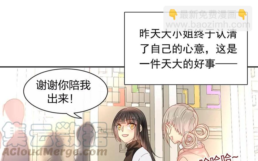 總裁想靜靜 - 第150話 紅線(1/2) - 1