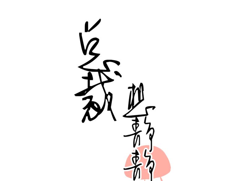 第15话 满脑子都是总裁！-第17话