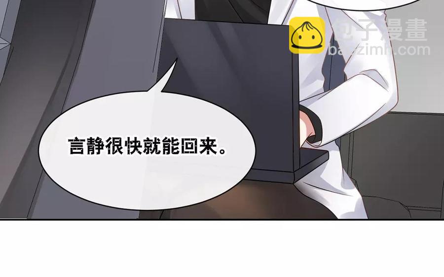 總裁想靜靜 - 第156話 夏商的憤怒(1/2) - 6