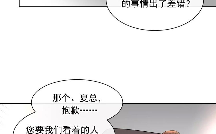 總裁想靜靜 - 第156話 夏商的憤怒(1/2) - 3