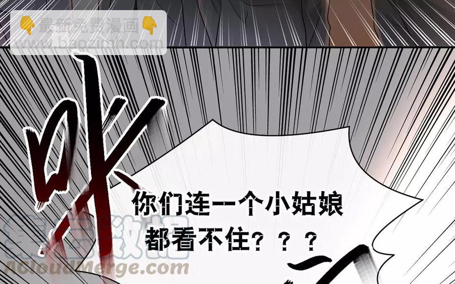 總裁想靜靜 - 第156話 夏商的憤怒(1/2) - 5
