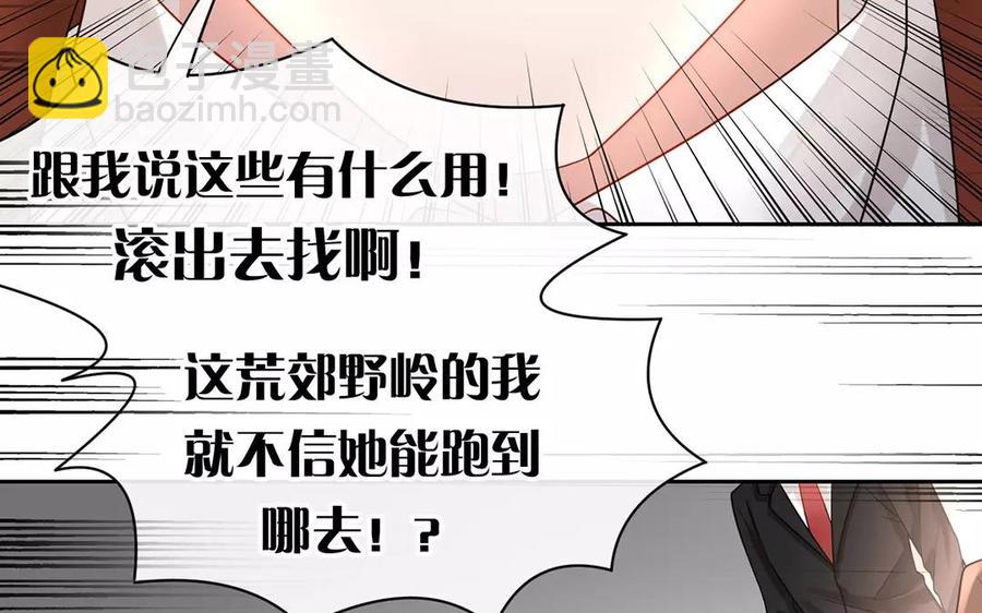 總裁想靜靜 - 第156話 夏商的憤怒(1/2) - 3