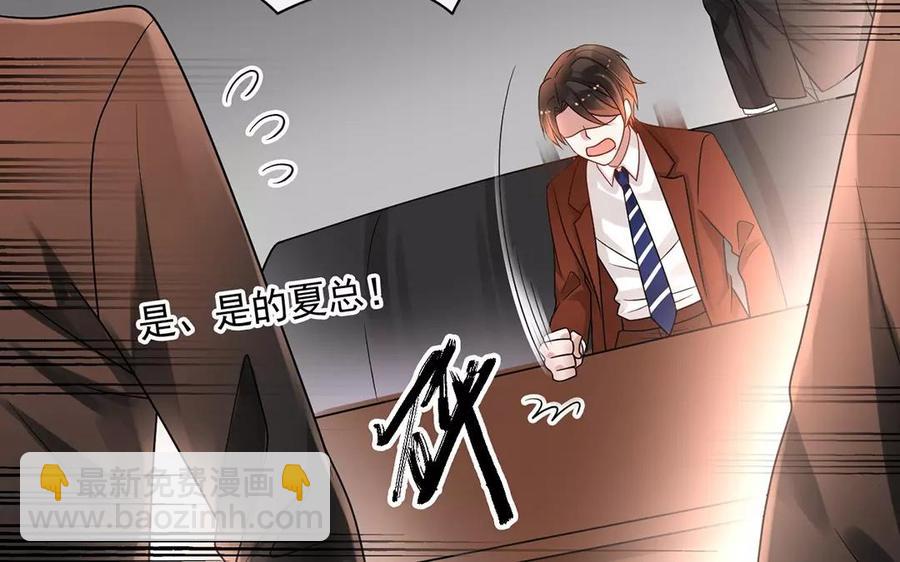總裁想靜靜 - 第156話 夏商的憤怒(1/2) - 4