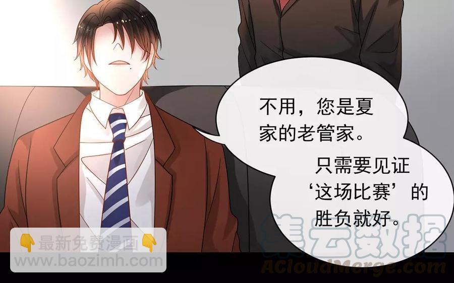 總裁想靜靜 - 第156話 夏商的憤怒(1/2) - 1