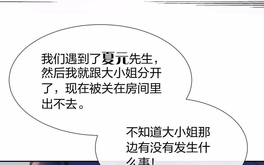 總裁想靜靜 - 第156話 夏商的憤怒(1/2) - 8