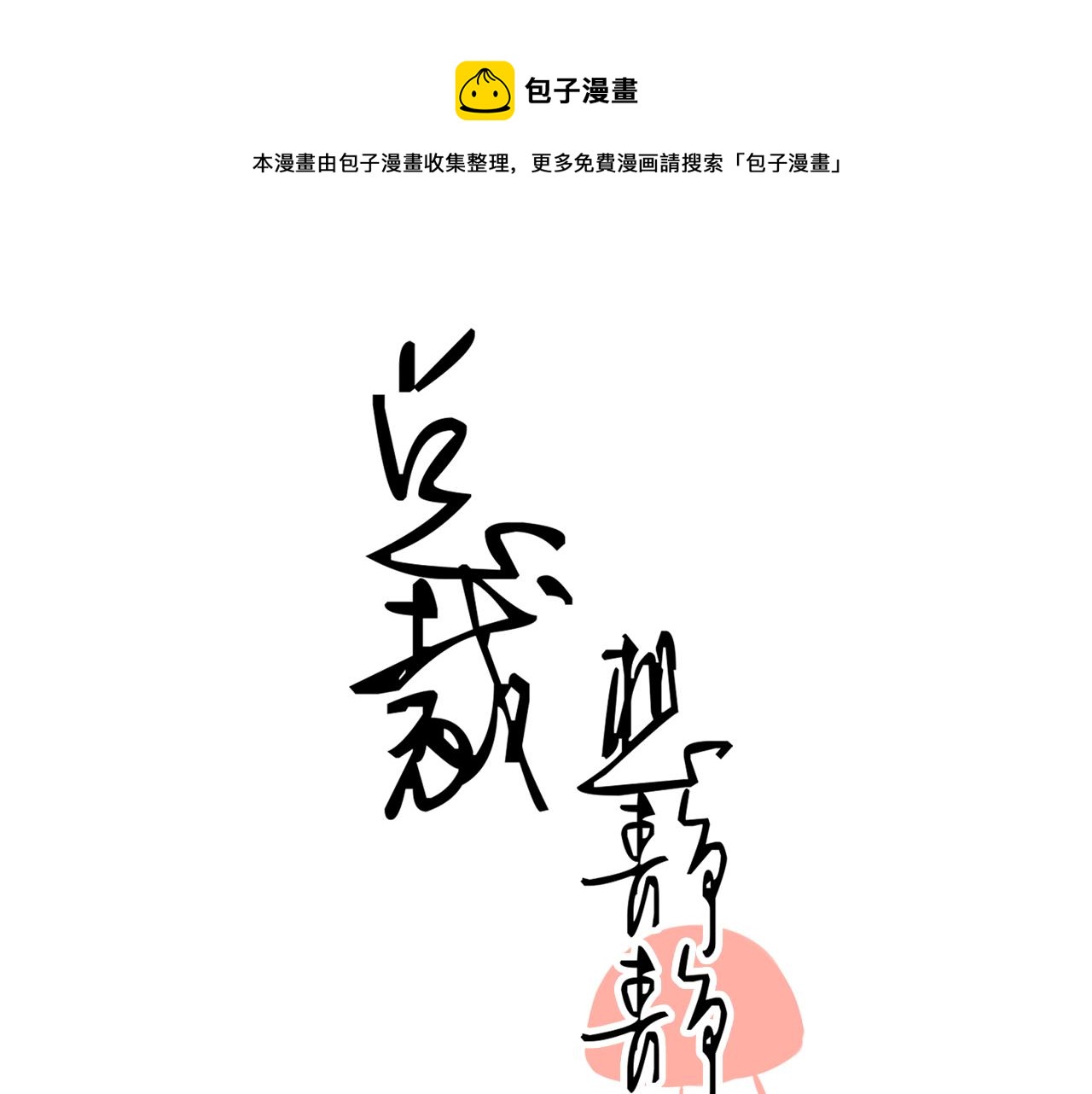 總裁想靜靜 - 第170話 番外父母愛情（下）(1/2) - 1