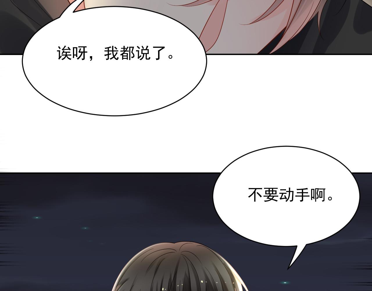 總裁想靜靜 - 第170話 番外父母愛情（下）(1/2) - 4