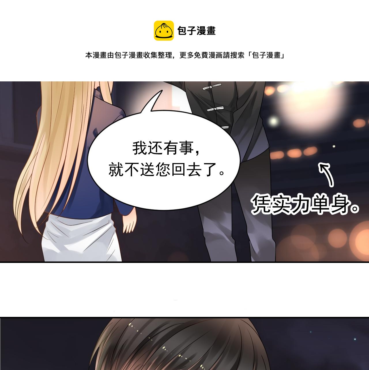 總裁想靜靜 - 第170話 番外父母愛情（下）(1/2) - 1