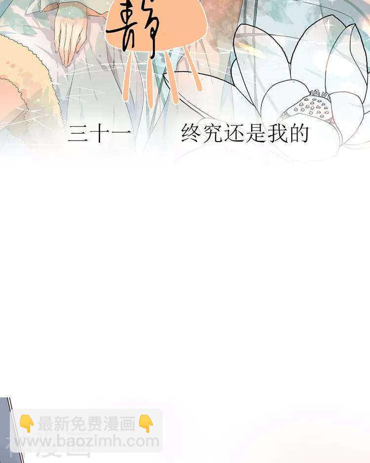 總裁想靜靜 - 第31話 到頭來你的上司還是我 - 2