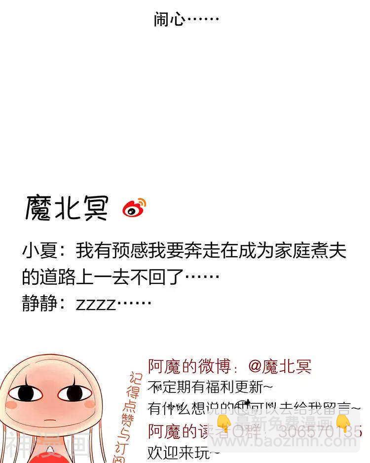 總裁想靜靜 - 番外 言靜教你如何閃避女主劇情 - 5