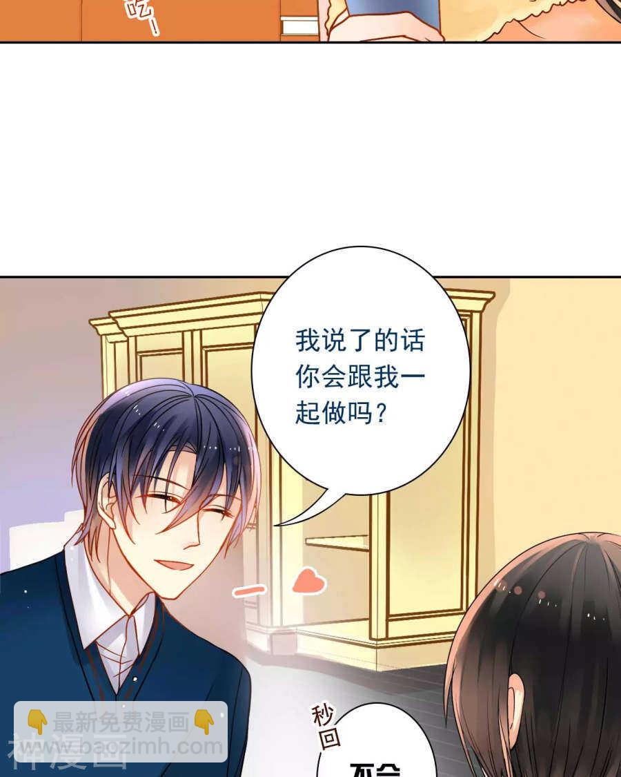 總裁想靜靜 - 第52話 鑰匙 - 5