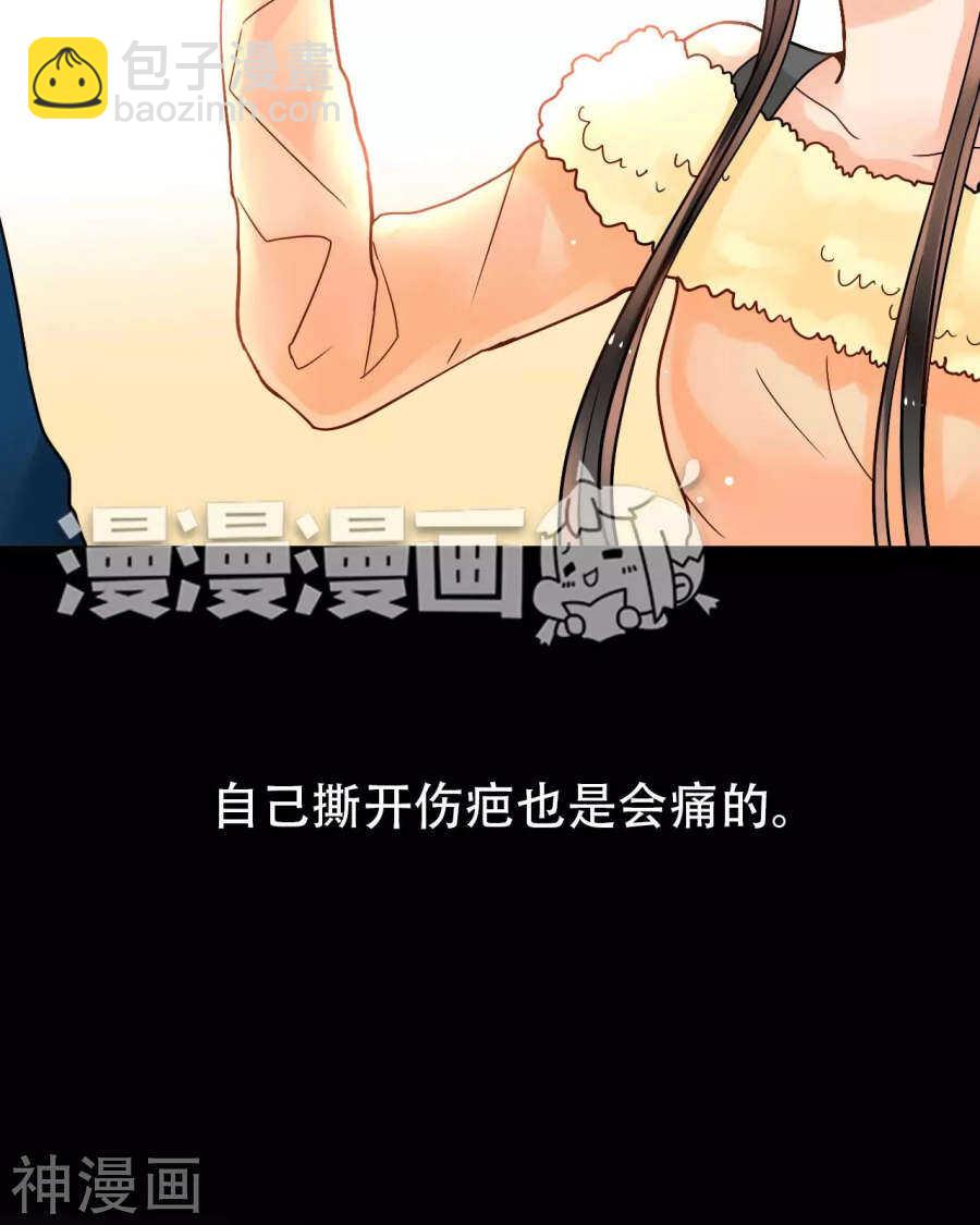 總裁想靜靜 - 第52話 鑰匙 - 4