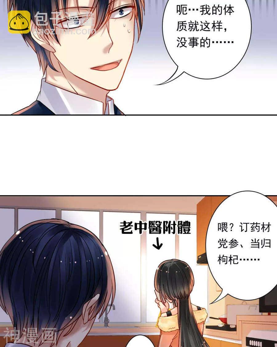 總裁想靜靜 - 第52話 鑰匙 - 4