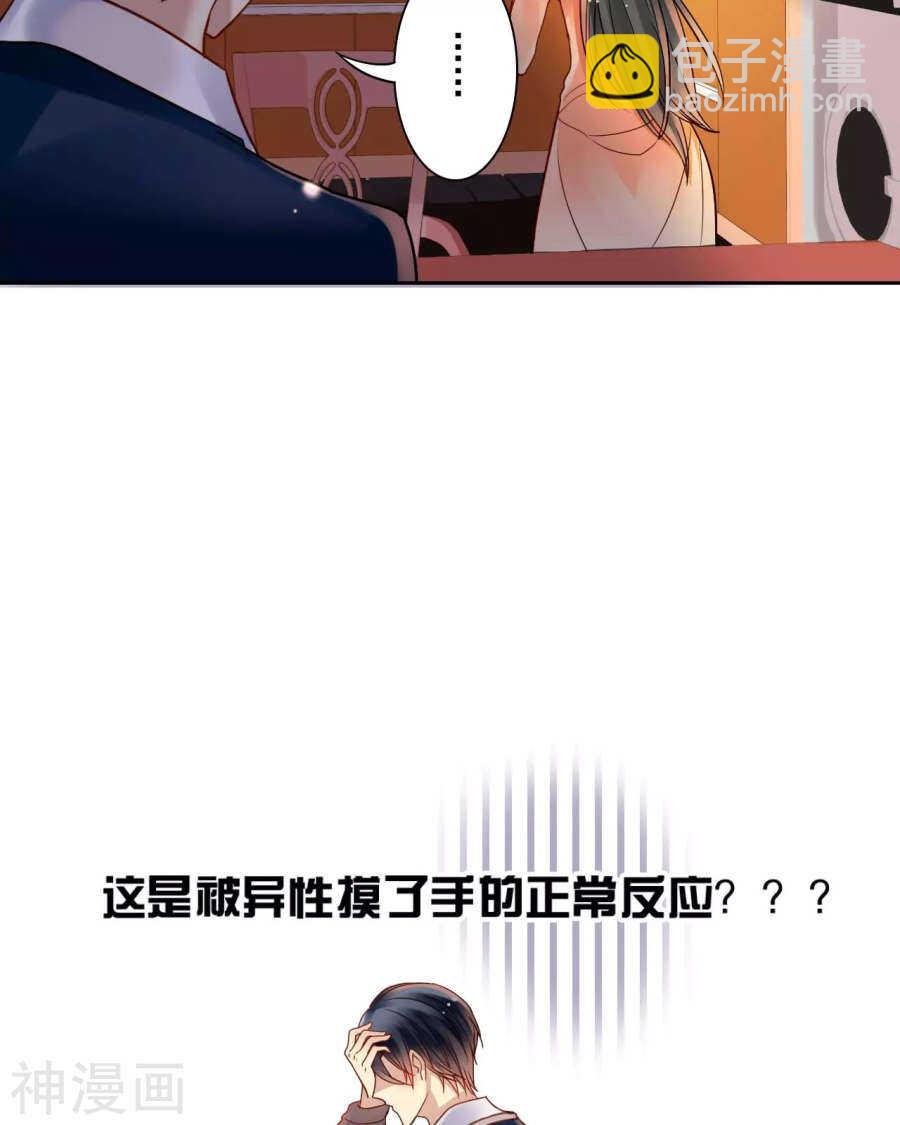 總裁想靜靜 - 第52話 鑰匙 - 5