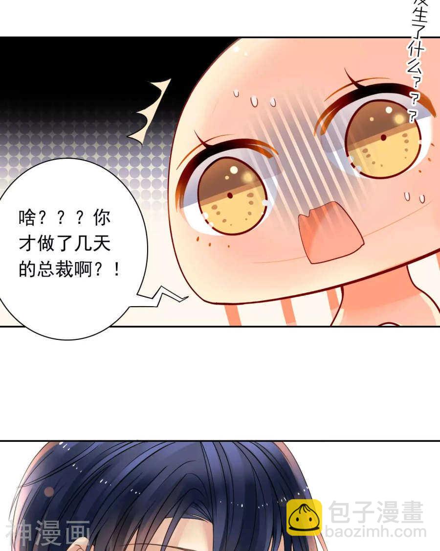 總裁想靜靜 - 第52話 鑰匙 - 6
