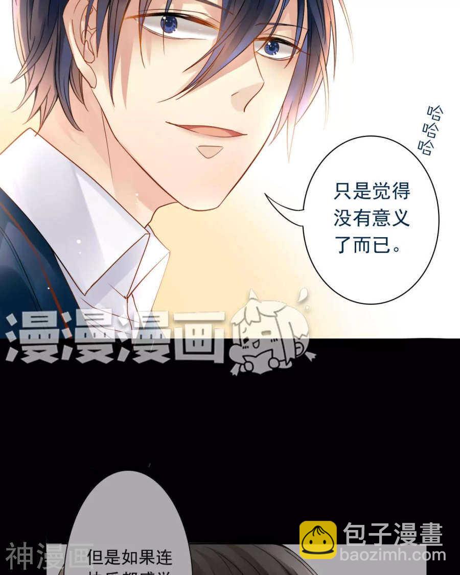 總裁想靜靜 - 第52話 鑰匙 - 1