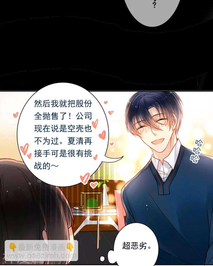 總裁想靜靜 - 第52話 鑰匙 - 3