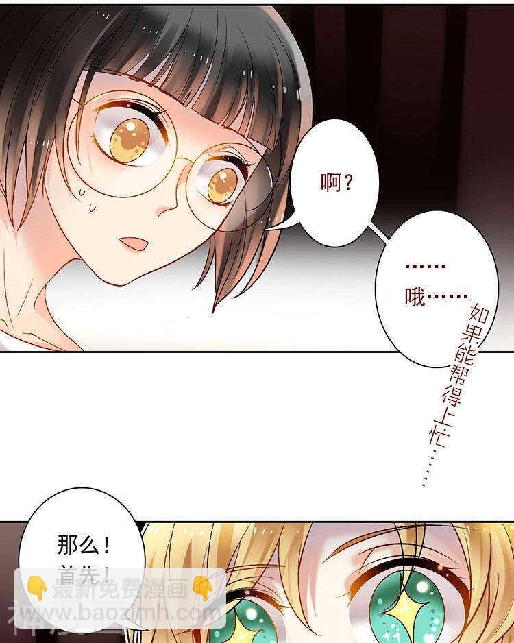 總裁想靜靜 - 第55話 經紀人 - 2