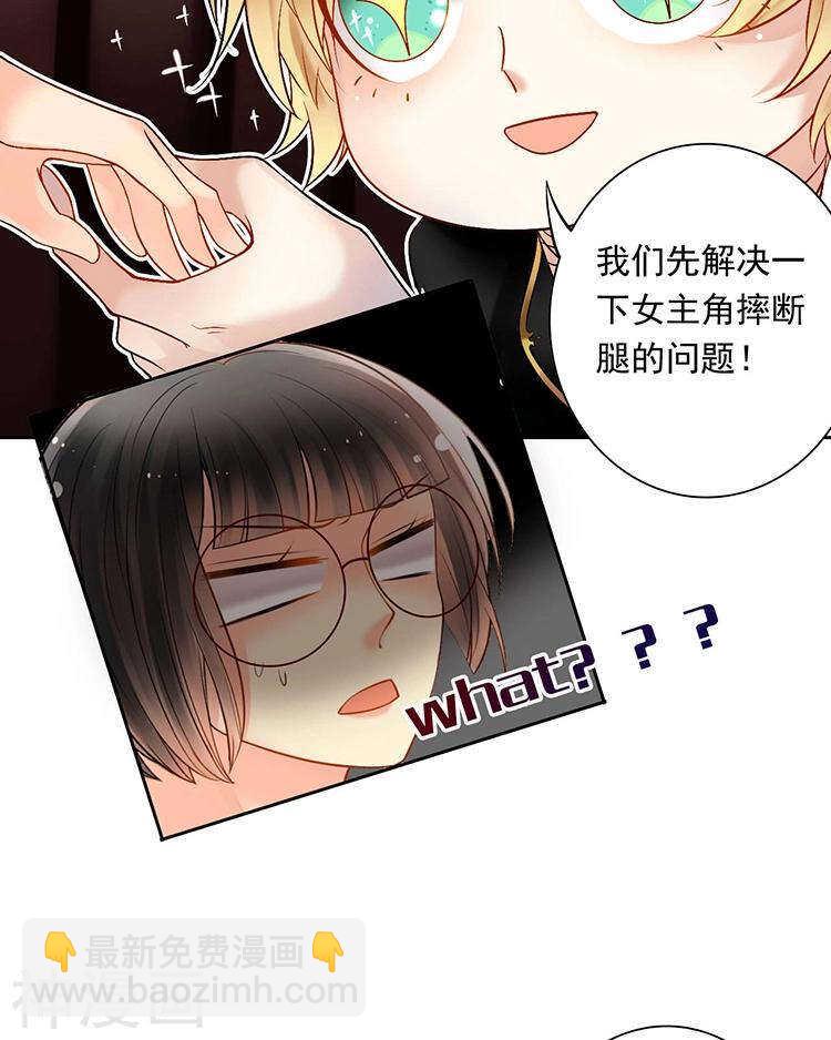 總裁想靜靜 - 第55話 經紀人 - 3