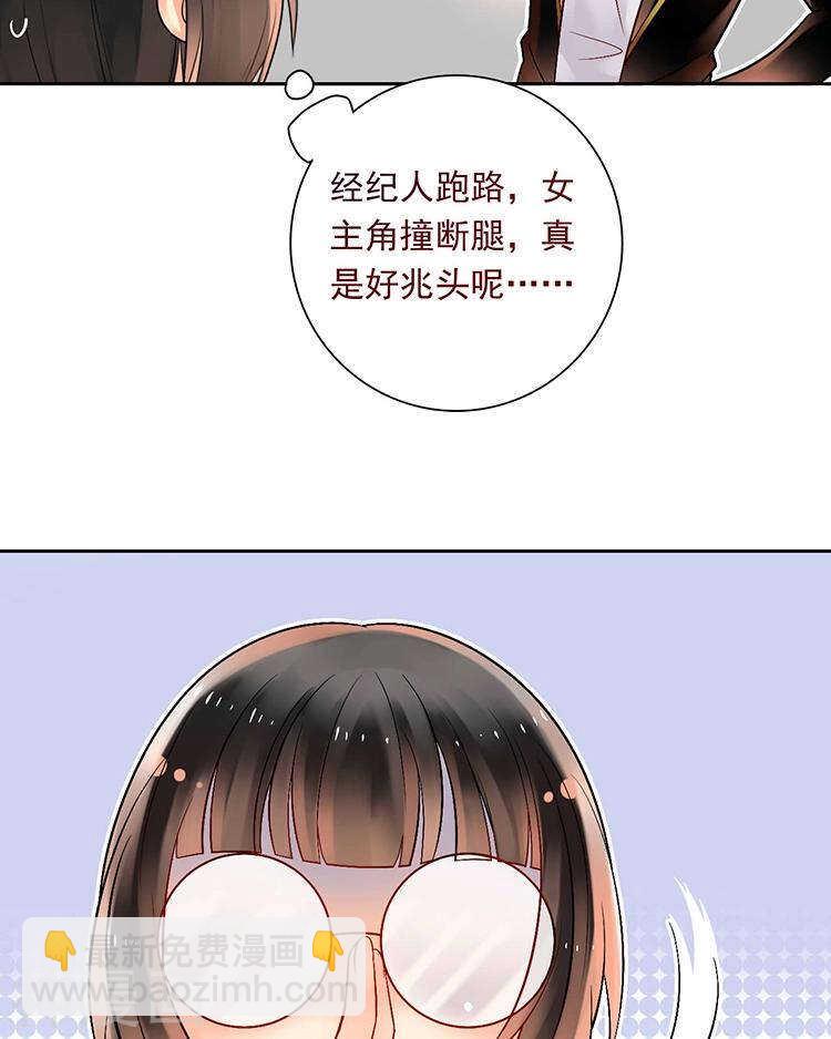 總裁想靜靜 - 第55話 經紀人 - 1