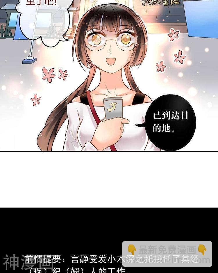 總裁想靜靜 - 第55話 經紀人 - 4