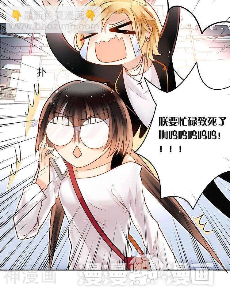 總裁想靜靜 - 第55話 經紀人 - 1