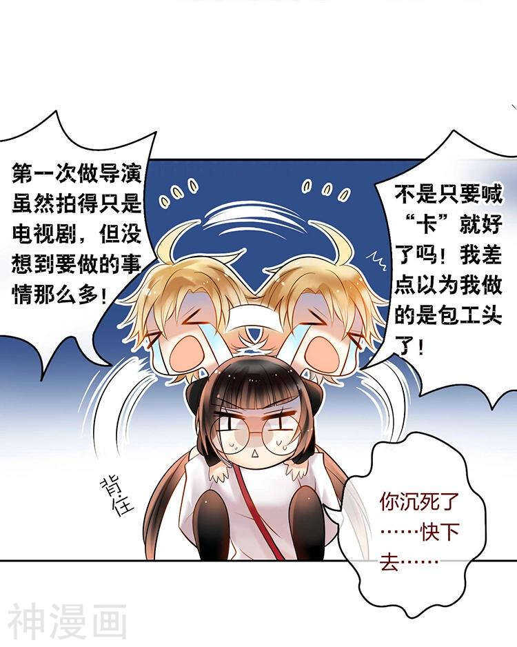 總裁想靜靜 - 第55話 經紀人 - 2