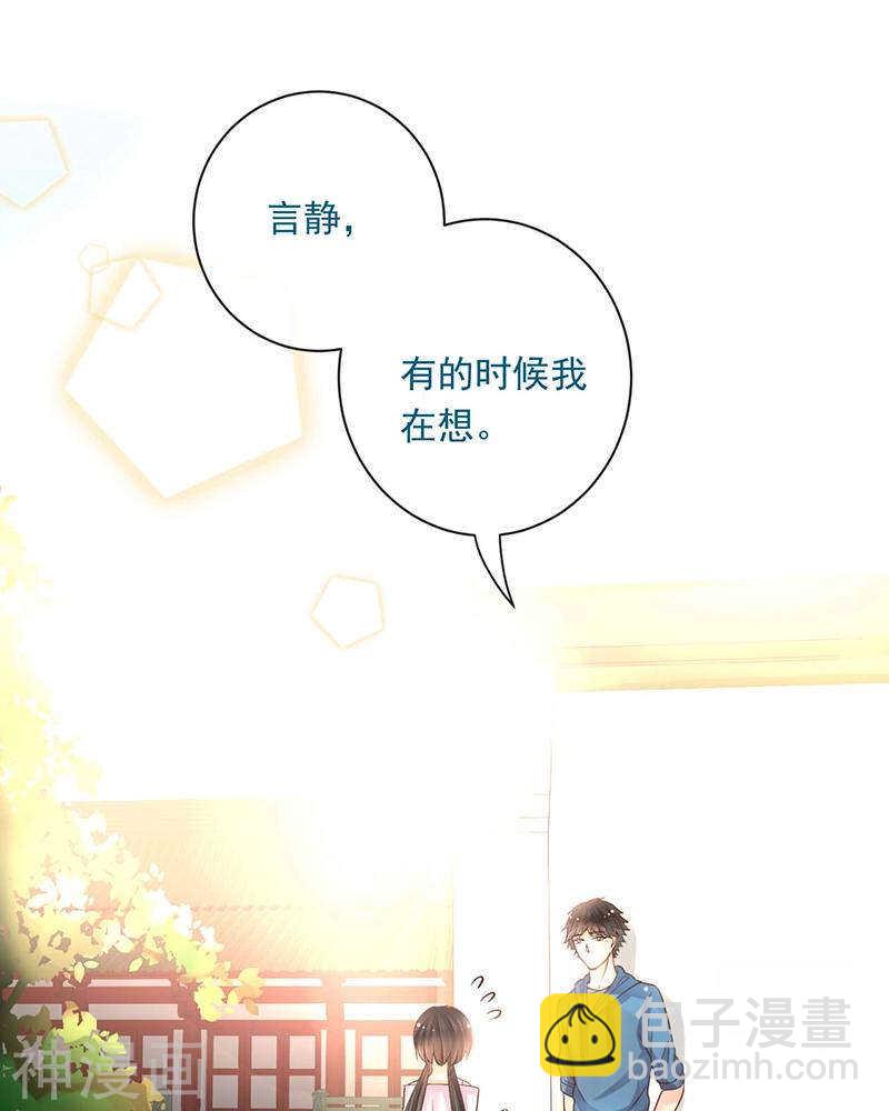 總裁想靜靜 - 第69話 想要的東西 - 6