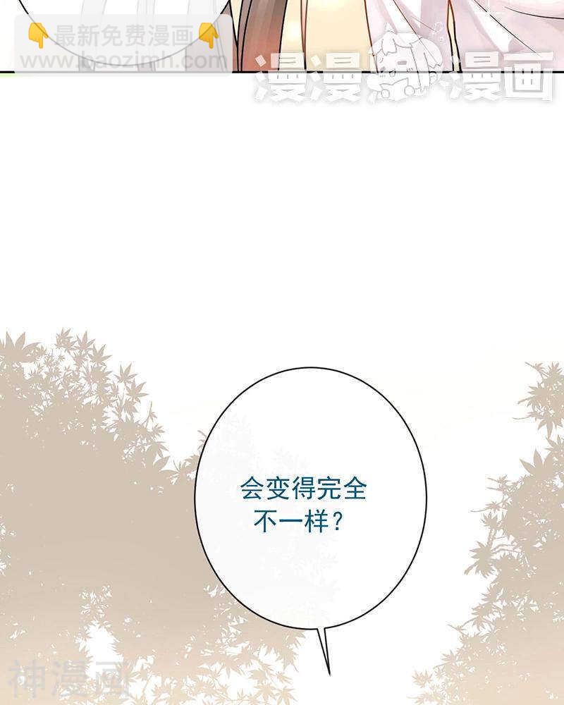總裁想靜靜 - 第69話 想要的東西 - 2