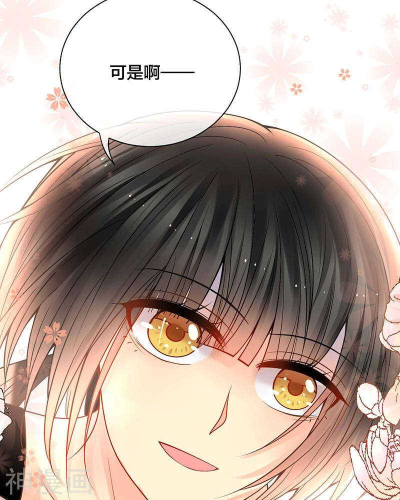 總裁想靜靜 - 第69話 想要的東西 - 8