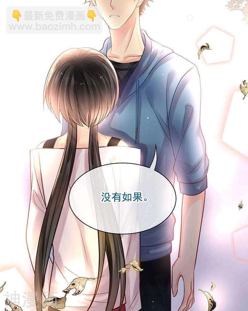 總裁想靜靜 - 第69話 想要的東西 - 3