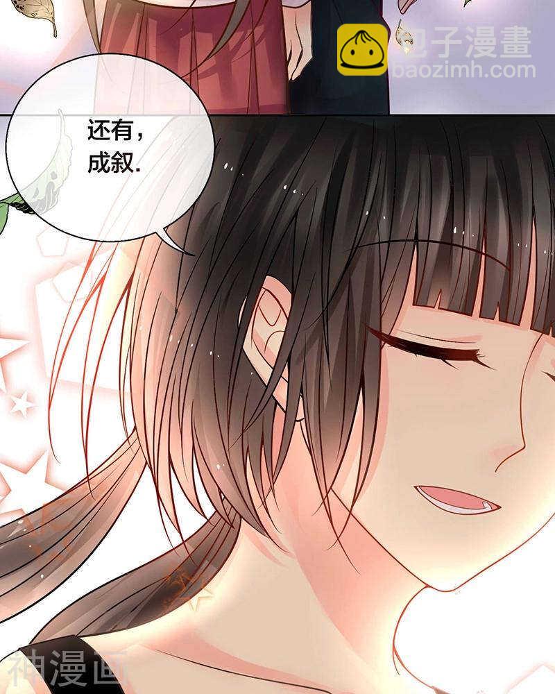 總裁想靜靜 - 第69話 想要的東西 - 4