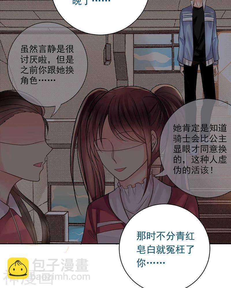 總裁想靜靜 - 第69話 想要的東西 - 4