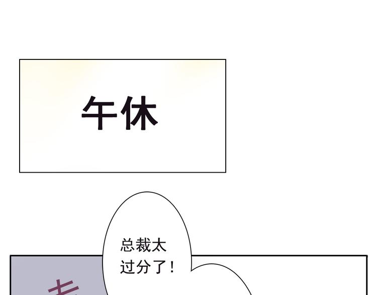 總裁想靜靜 - 第8話 小白花你明明就很享受吧 - 5