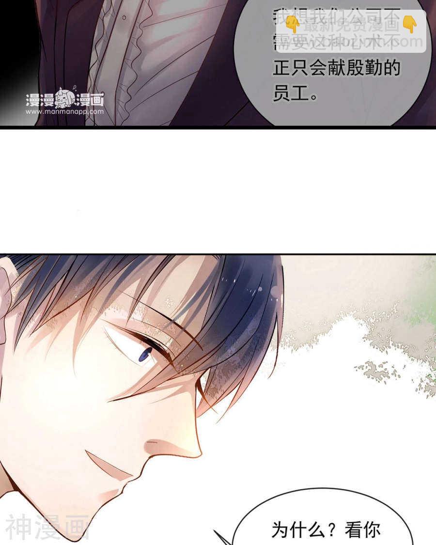 總裁想靜靜 - 第88話 我會選擇原諒吧 - 4