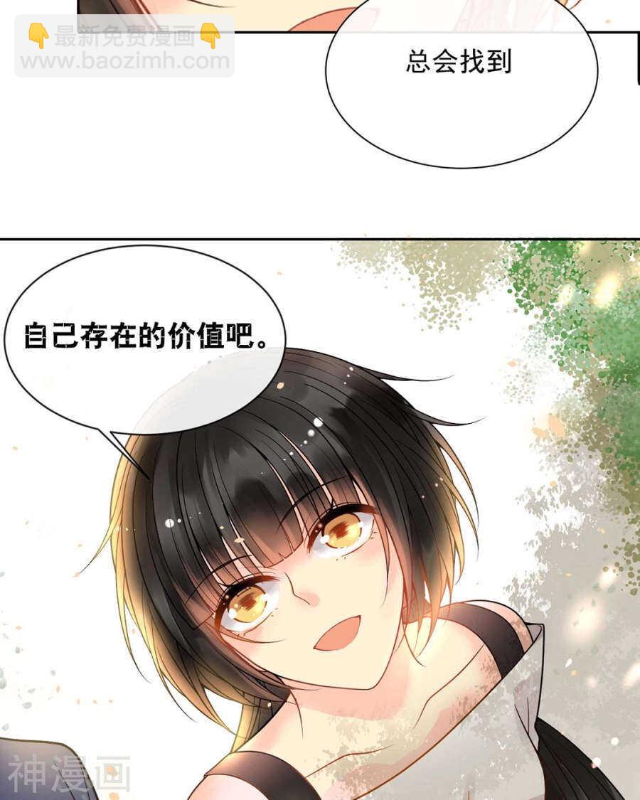 總裁想靜靜 - 第88話 我會選擇原諒吧 - 3